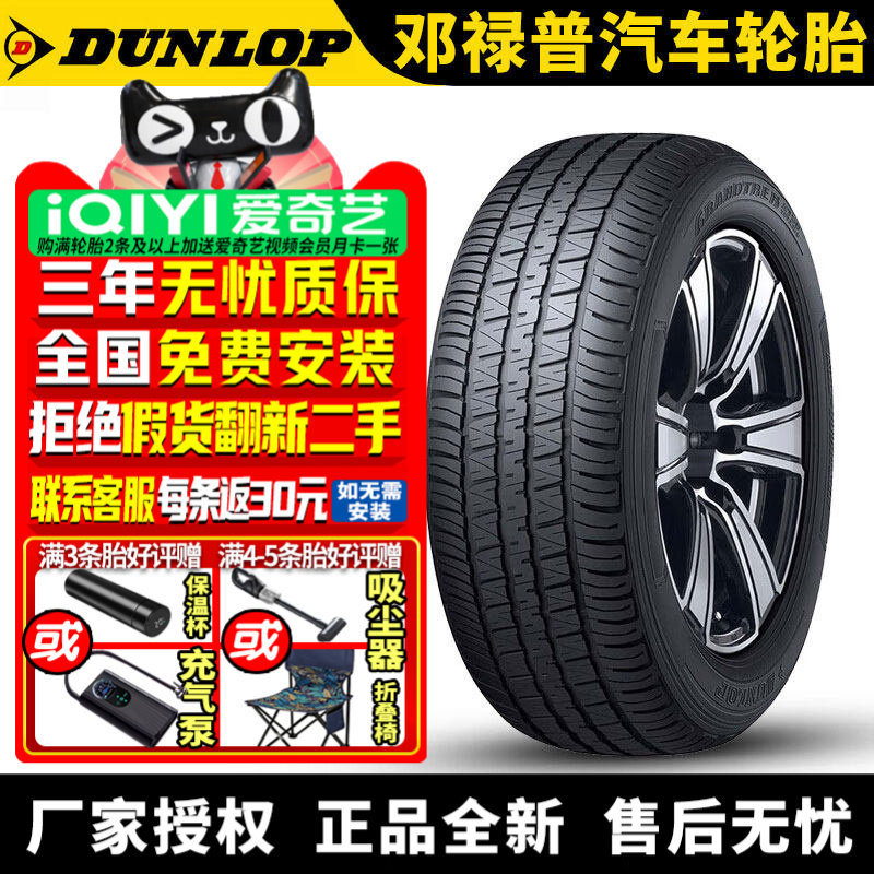 邓禄普汽车汽车轮胎 Grandtrek AT30 265/55R20 113V 酷路泽300