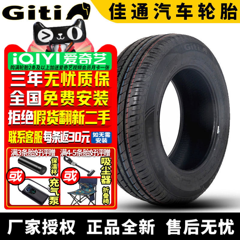 佳通汽车轮胎 GitiComfort T20 185/60R15 84H