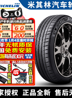 米其林汽车轮胎 Pilot Sport 4 S 245/40R19 98Y ZR MO1 奔驰AMG