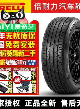 倍耐力汽车轮胎 Scorpion 275/50R21 113V elt 方程豹豹8