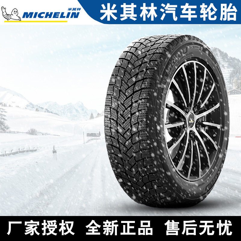 米其林汽车雪地轮胎【需4件发货】】X-ICE SNOW 235/45R18 98H