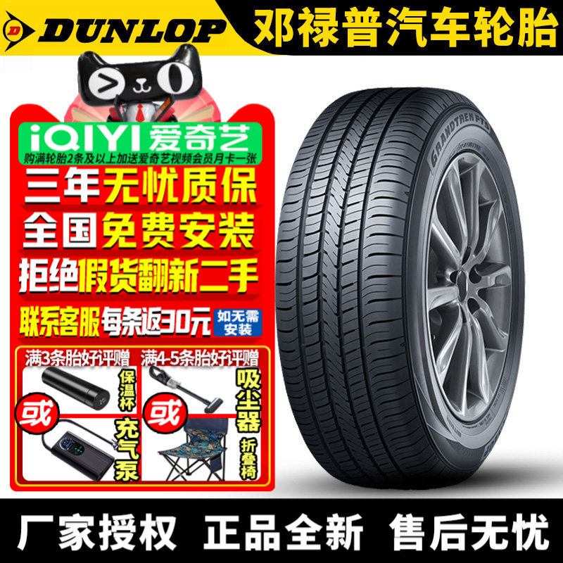 邓禄普汽车轮胎 Grandtrek PT5A 265/50R22 112V 雷克萨斯