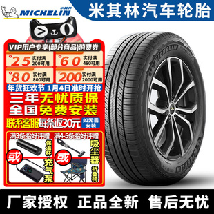 米其林汽车轮胎 Primacy SUV+ 旅悦+ 215/65R16 102H