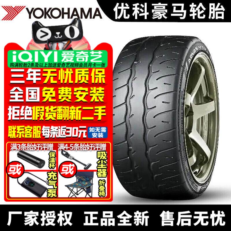 优科豪马横滨汽车轮胎 Advan Neova AD09 255/40R18 99W