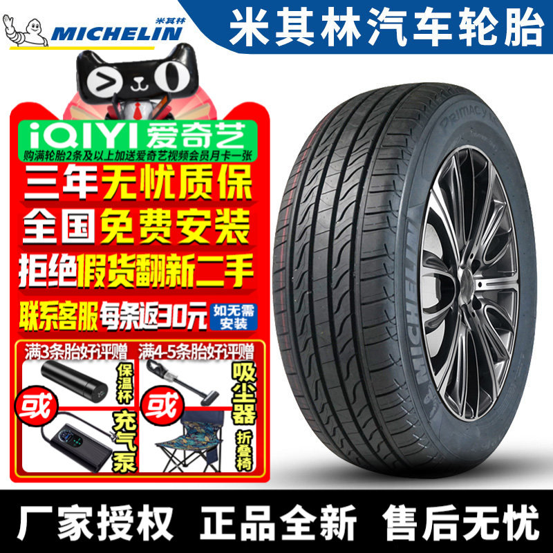 米其林汽车轮胎 Primacy LC 225/55R17 97Y AO 奥迪A6L