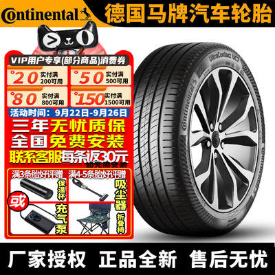德国马牌汽车轮胎 UC7 245/45R18 100W 自修补