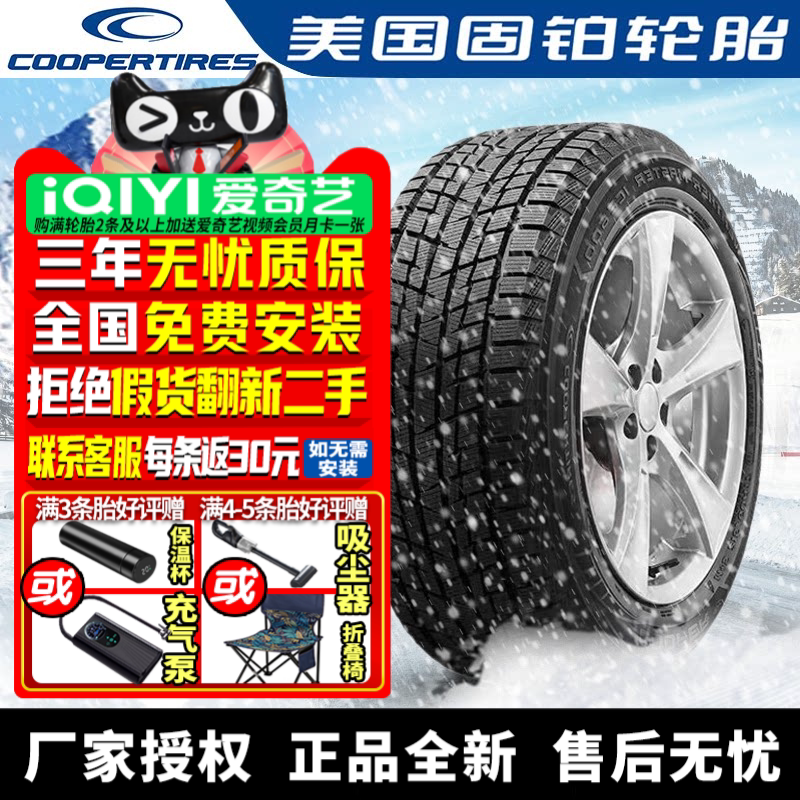 固铂汽车雪地轮胎【需4件发货】 ICE600 235/50R20 104T 冬季胎