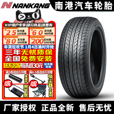 南港汽车轮胎   NS-20  225/55R18 98V