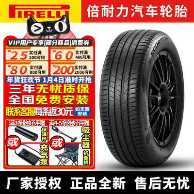 倍耐力汽车轮胎 Scorpion 蝎子 275/55R20 113V ELt 方程豹5