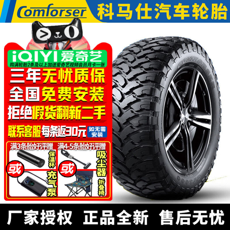 科马仕汽车轮胎 CF3000 AT LT205/70R15 96/93Q 众泰马自达铃木吉