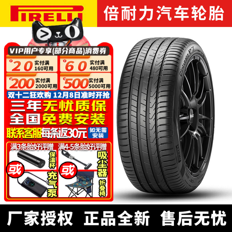 倍耐力汽车轮胎 Cin P7C2 225/40R18 92Y AO 奥迪A3/S3