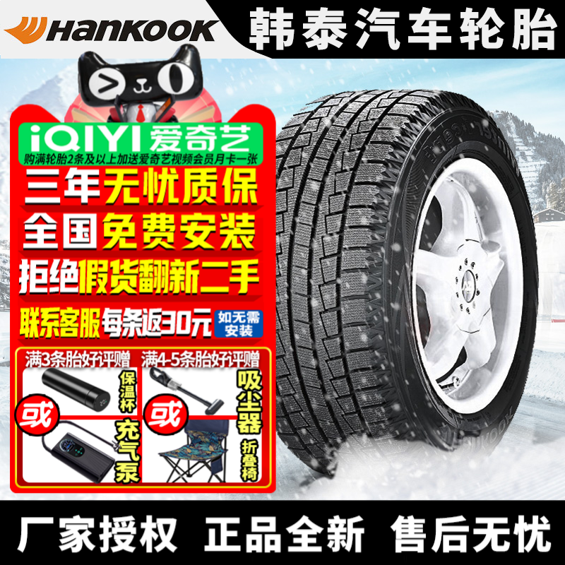 韩泰汽车雪地轮胎【需4件起发】i*cept W605 175/70R14 冬季胎