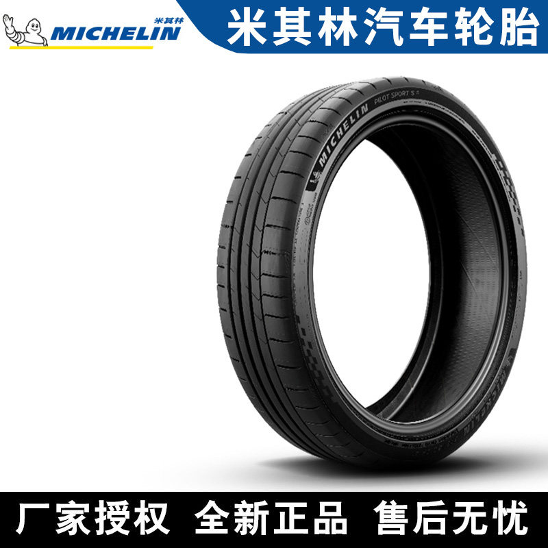 米其林汽车轮胎 Pilot Sport S 5 245/35R20 95Y ZR MO 奔驰