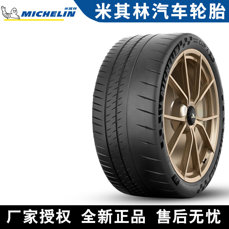 米其林汽车轮胎 CUP 2 R 305/30R19 102Y ZR CONNECT