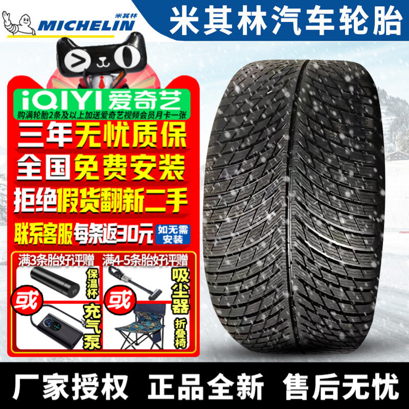 米其林汽车雪地轮胎【需4件发货】PILOT ALPIN 5 315/30R21 109V