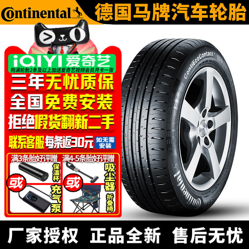 德国马牌汽车轮胎 CEC5 205/55R16 91V MO 奔驰C级