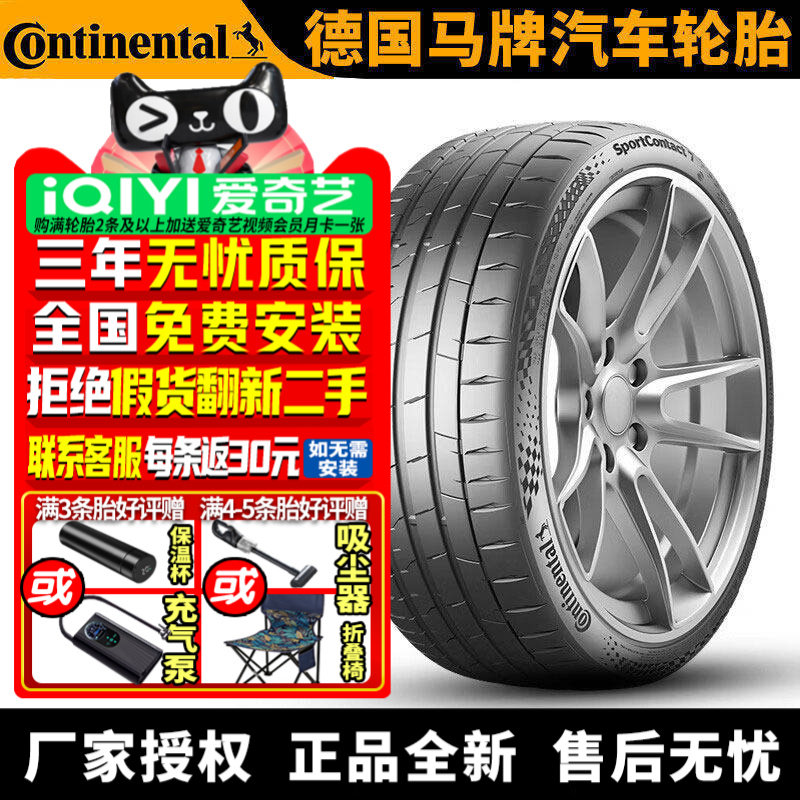 德国马牌汽车轮胎 SC7 265/40R21 101Y ZR MGT 玛莎拉蒂