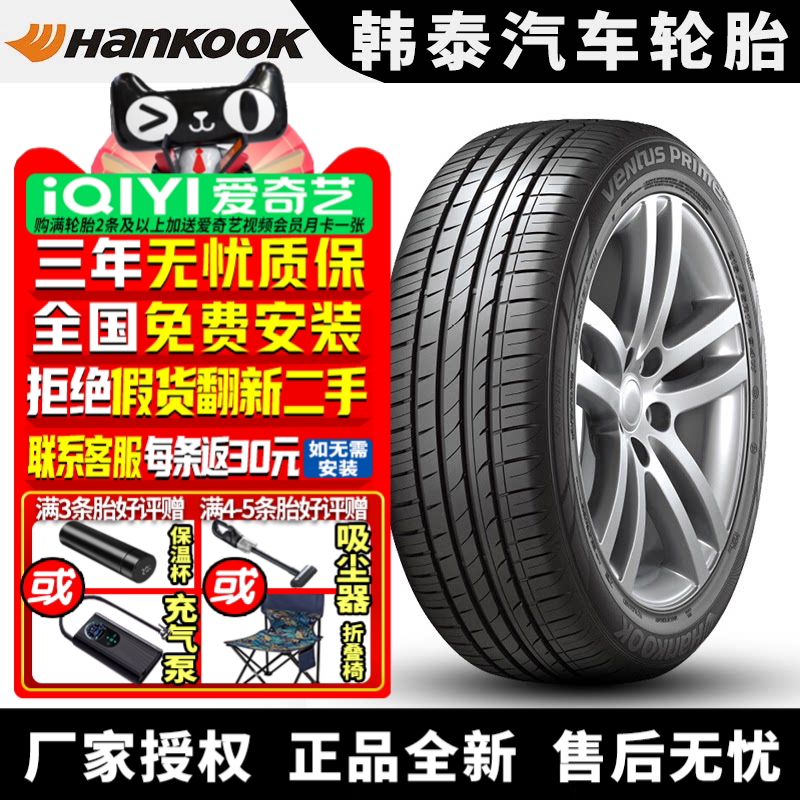 韩泰汽车轮胎 Ventus Prime2 K115 235/55R19 101H 现代全新胜达