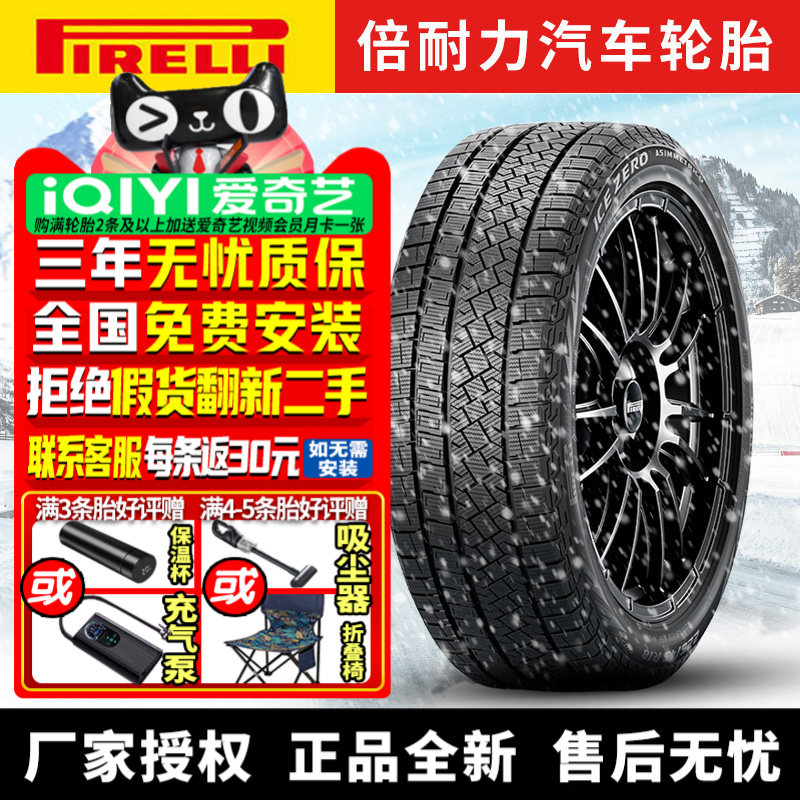 倍耐力汽车雪地轮胎【需4件发货】 ICEZA 215/50R17 95H 冬季胎