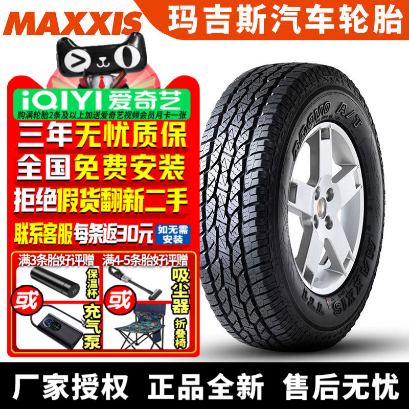 玛吉斯汽车轮胎 Bravo A/T 771 265/70R17 115S 黑字