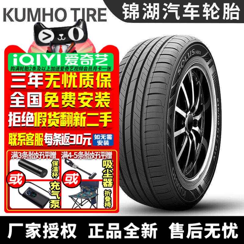锦湖汽车轮胎 Solus HS63 205/55R17 91H