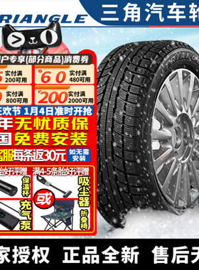 三角汽车雪地轮胎【需4件发货】TR777 175/70R14 冬季胎
