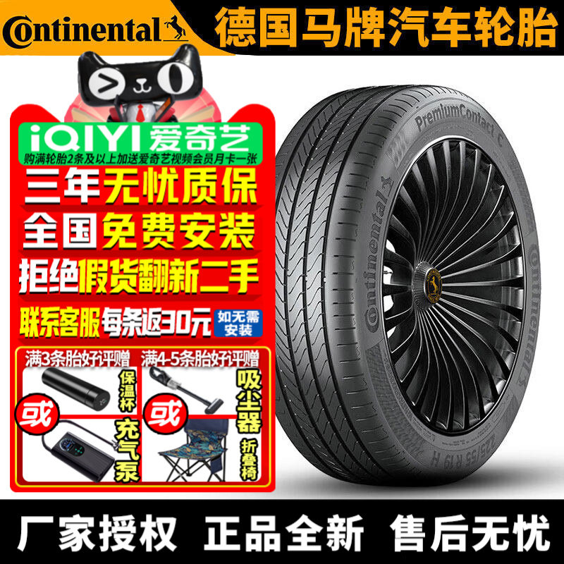 德国马牌汽车轮胎 PremiumContact C PCC 275/50R22 115V 仰望U8