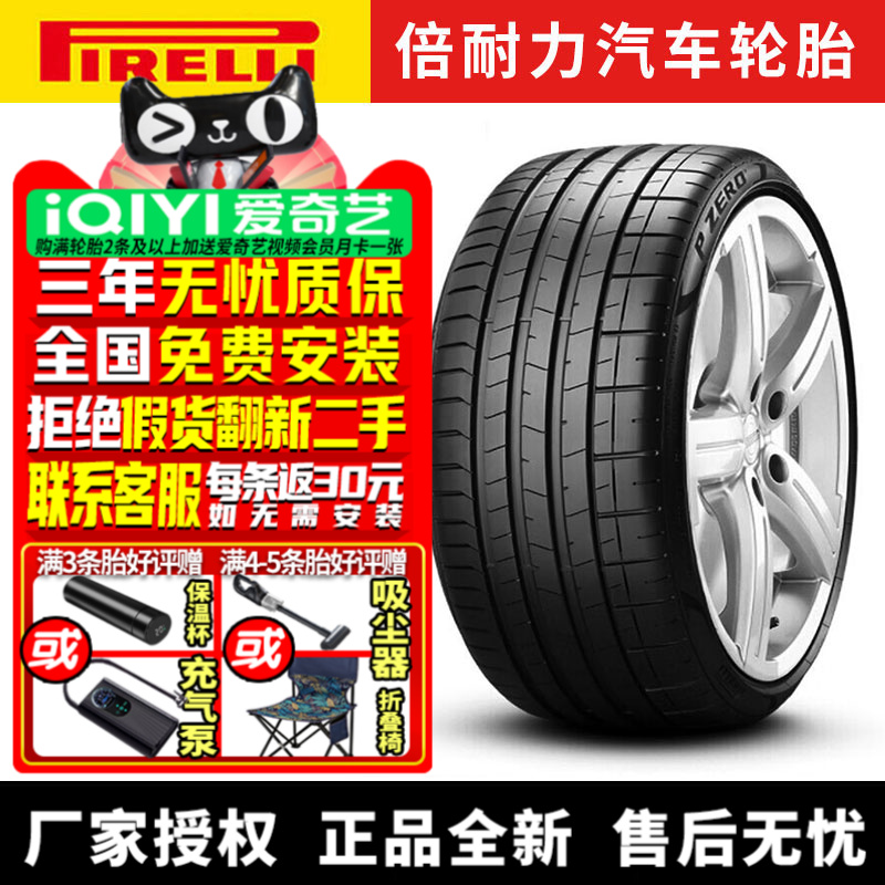 倍耐力汽车轮胎 P ZERO PZ4  255/35R21 98W T1 KS 静音棉 特斯拉
