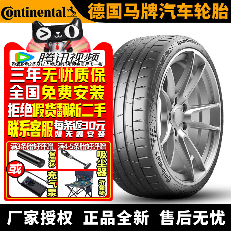 德国马牌汽车轮胎 SC7 265/45R19 105Y ZR