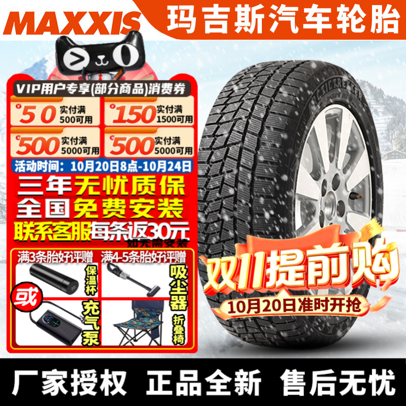 玛吉斯汽车雪地轮胎【需4件起发】SP-02 255/45R18 冬季胎