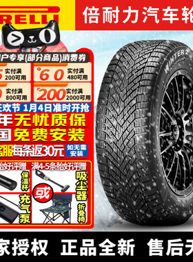 倍耐力汽车雪地轮胎【需4件发货】WINTER 2 285/40R22 110V NC0