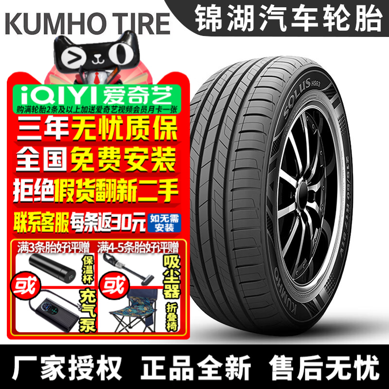 锦湖汽车轮胎 HS63 215/50R17 95V