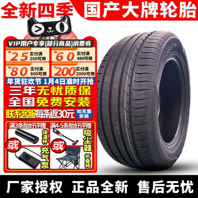 嘉士途汽车轮胎 BRAVES AU518 245/35R20 95W ZR