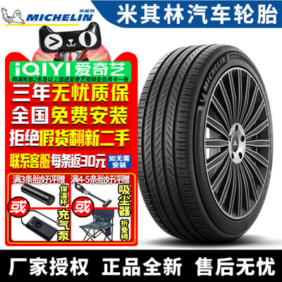 米其林汽车轮胎 Primacy 5 浩悦5 205/55R16 91W