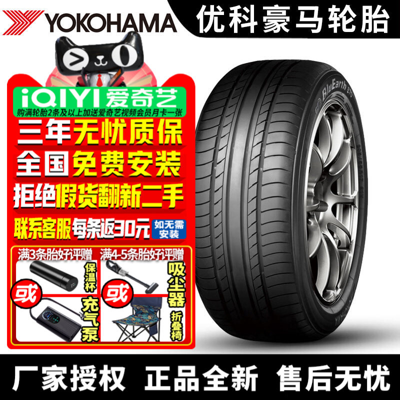 优科豪马横滨轮胎 BluEarth E70NZ 205/55R17 91V 劲客