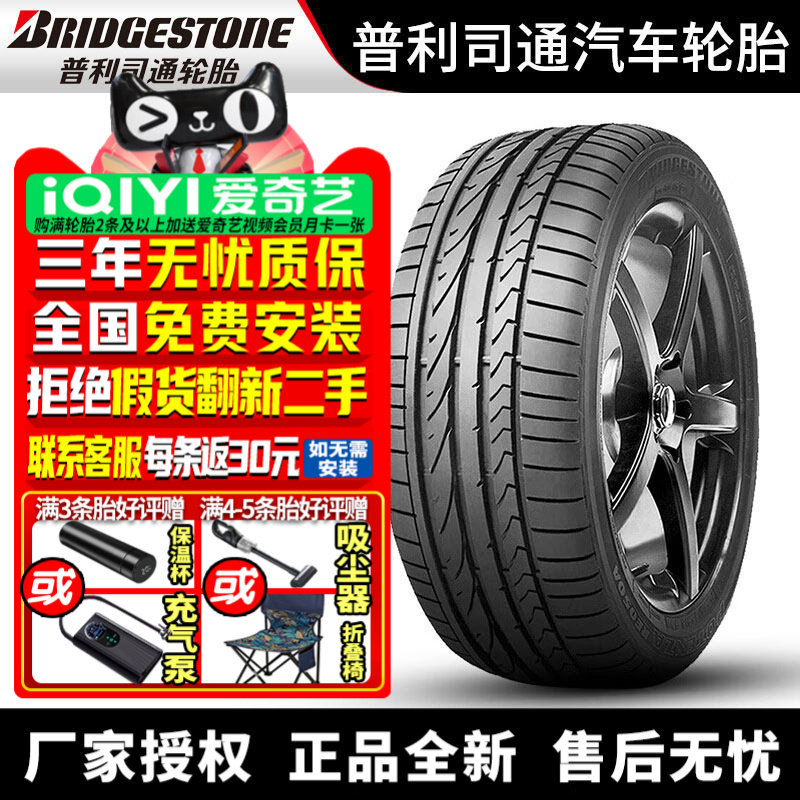 普利司通汽车轮胎 Potenza RE050A 265/40R18 101Y  ZR NO 保时捷
