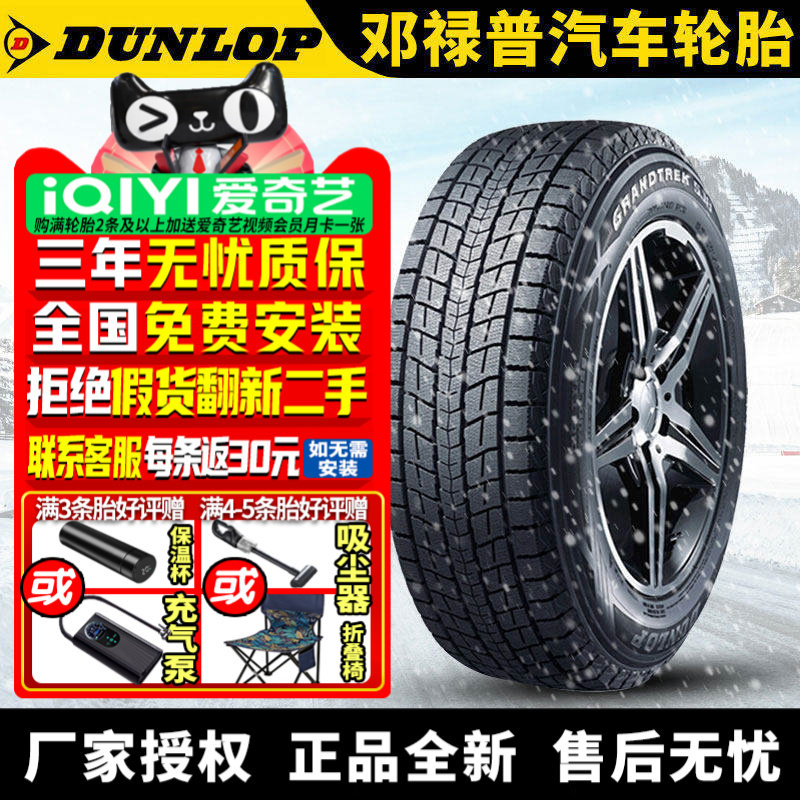 邓禄普汽车雪地轮胎【需4件发货】SJ8 255/50R20 109R 冬季胎
