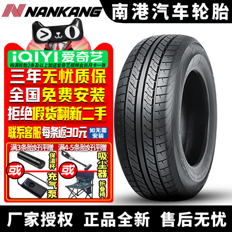 南港汽车轮胎 CW-20  195/75R16C 107/105R
