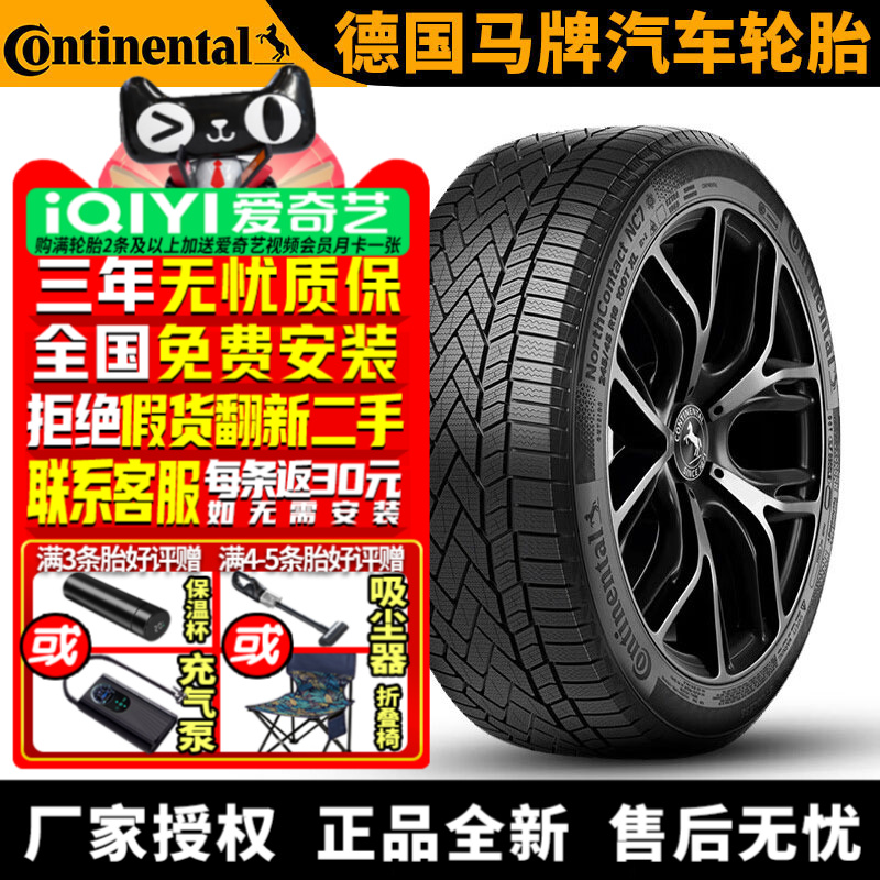 马牌汽车雪地轮胎【需4件起发】NC7 285/45R20 112T XL FR 冬季胎