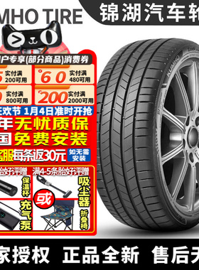 锦湖汽车轮胎 VS73 255/40R20 104W 静音棉