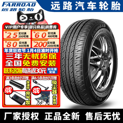 【国货优选】远路汽车轮胎   FRD16   165/65R13 77T