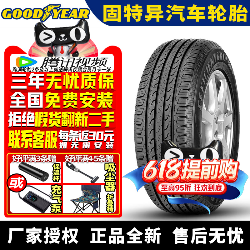 固特异轮胎 Effcient Grip 御乘SUV 215/55R18 95V 宝沃BX3