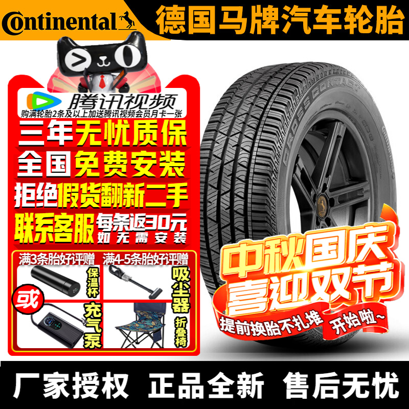 德国马牌汽车轮胎 LX Sport 245/45R20 99V 静音棉 冒险家