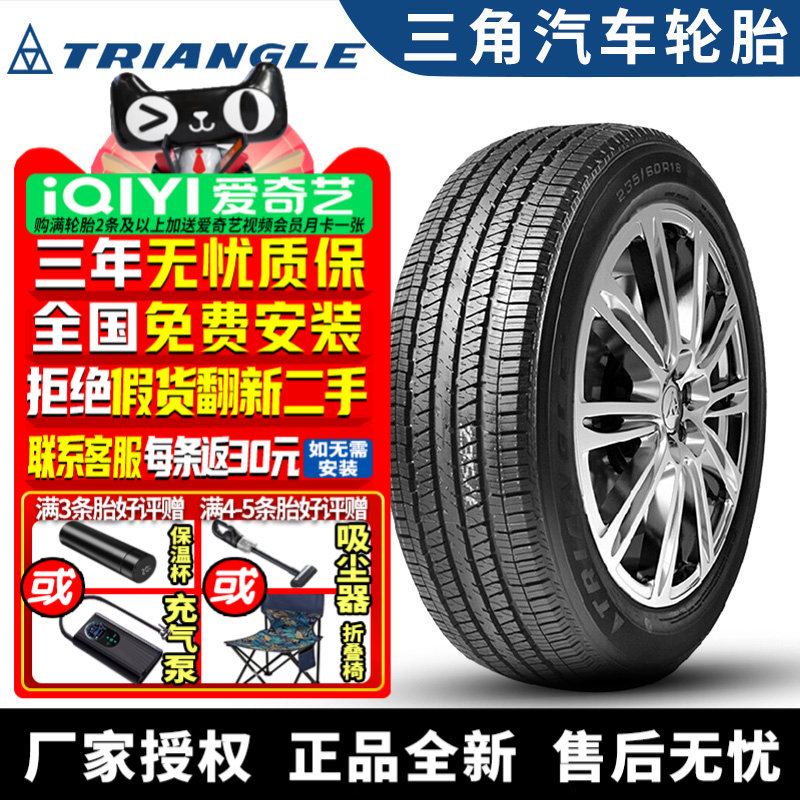 【国货优选】三角汽车轮胎 TR257 225/65R17 102T 奇骏