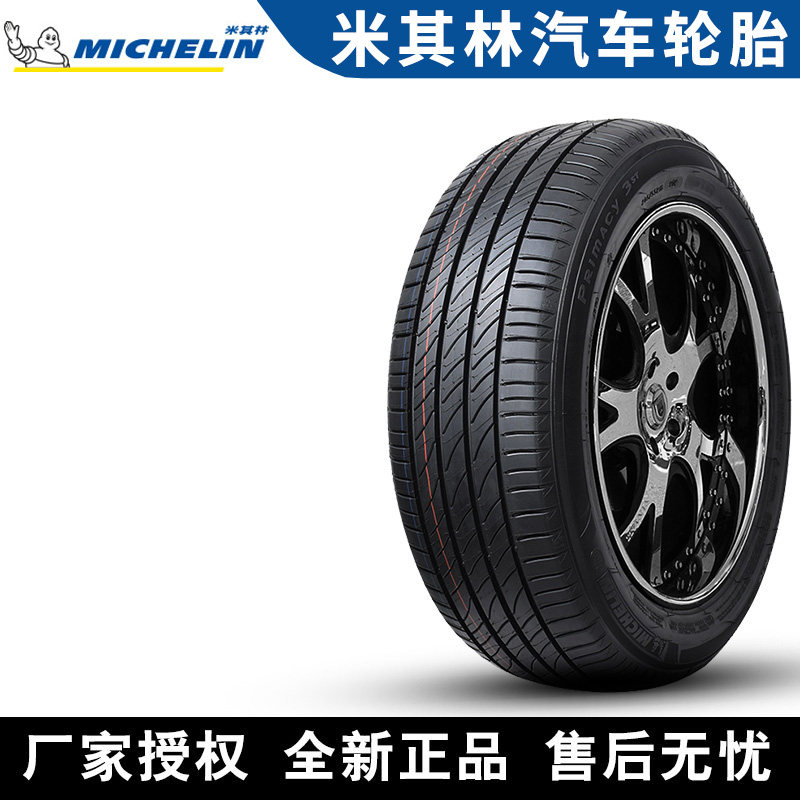 米其林汽车轮胎浩悦 3 Primacy 3 225/50R18 95W 防爆