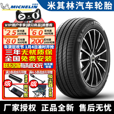 23年 米其林汽车轮胎 e·Primacy ST 聆悦 265/50R20 107H 自修补