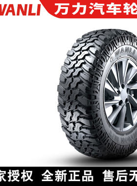 【国货优选】万力汽车轮胎 M105 285/70R17LT 加重加厚型
