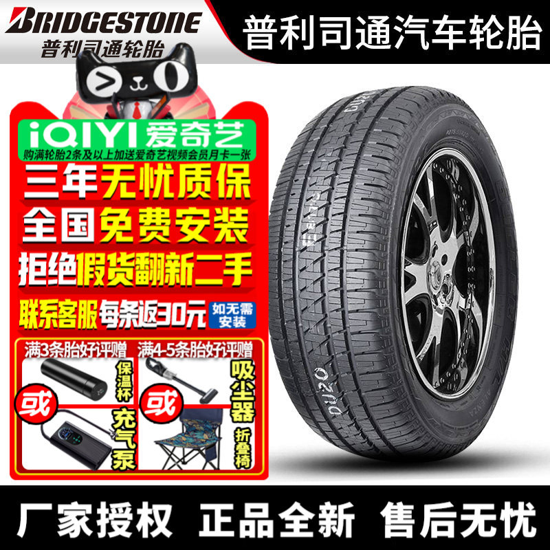 普利司通轮胎 Dueler H/L Alenza P255/55R20 107H 雪佛兰昂科威