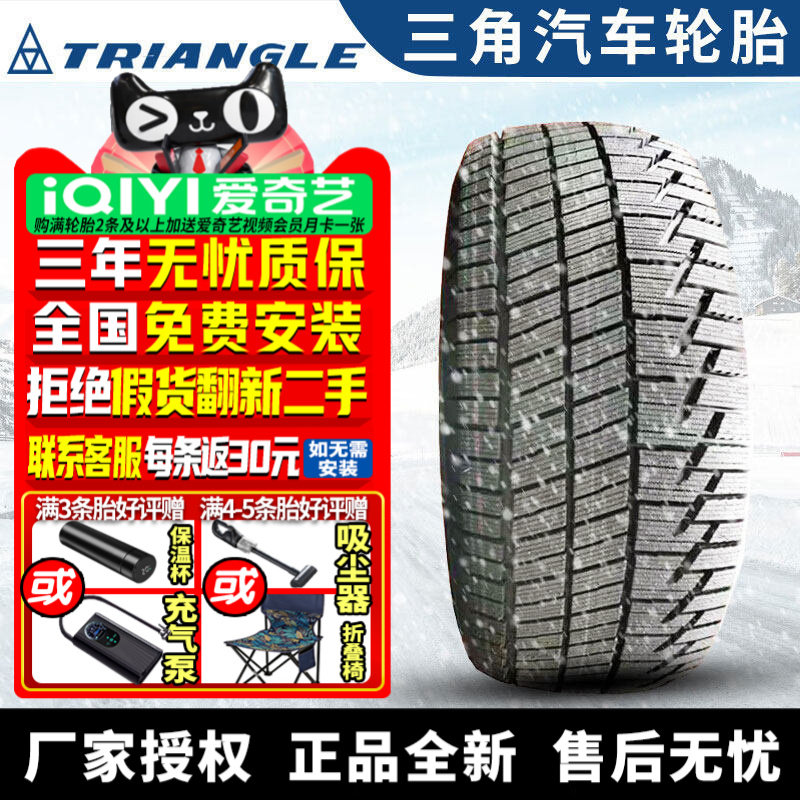 三角汽车雪地轮胎【需4件发货】  TF402 255/60R19 冬季胎