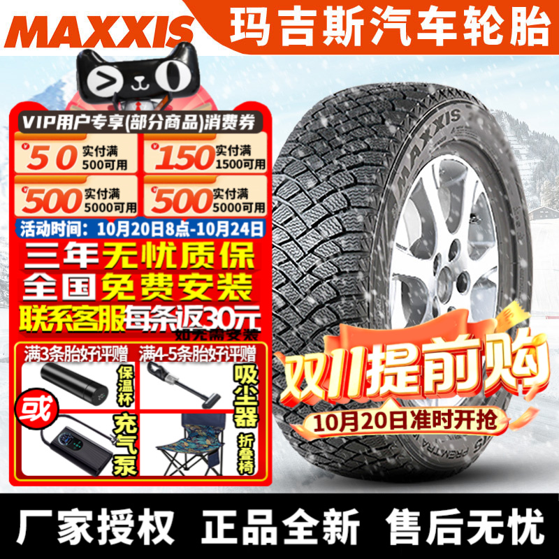 玛吉斯汽车雪地轮胎【需4件起发】SP5 265/60R18 冬季胎